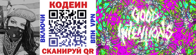 Кодеиновый сироп Lean напиток Lean (лин) Кадников